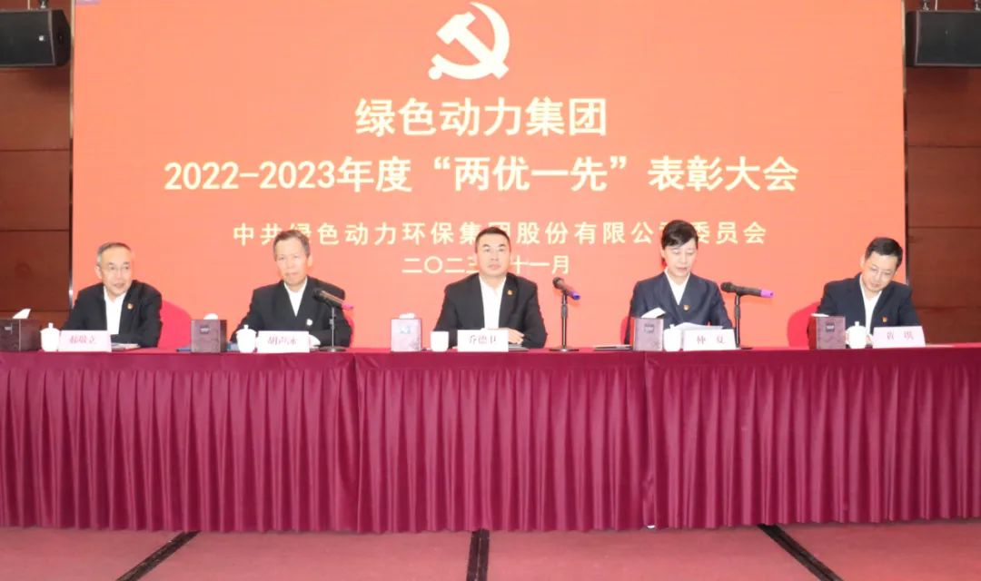 豪利777官网集团召开2022-2023年度“两优一先”表彰大会