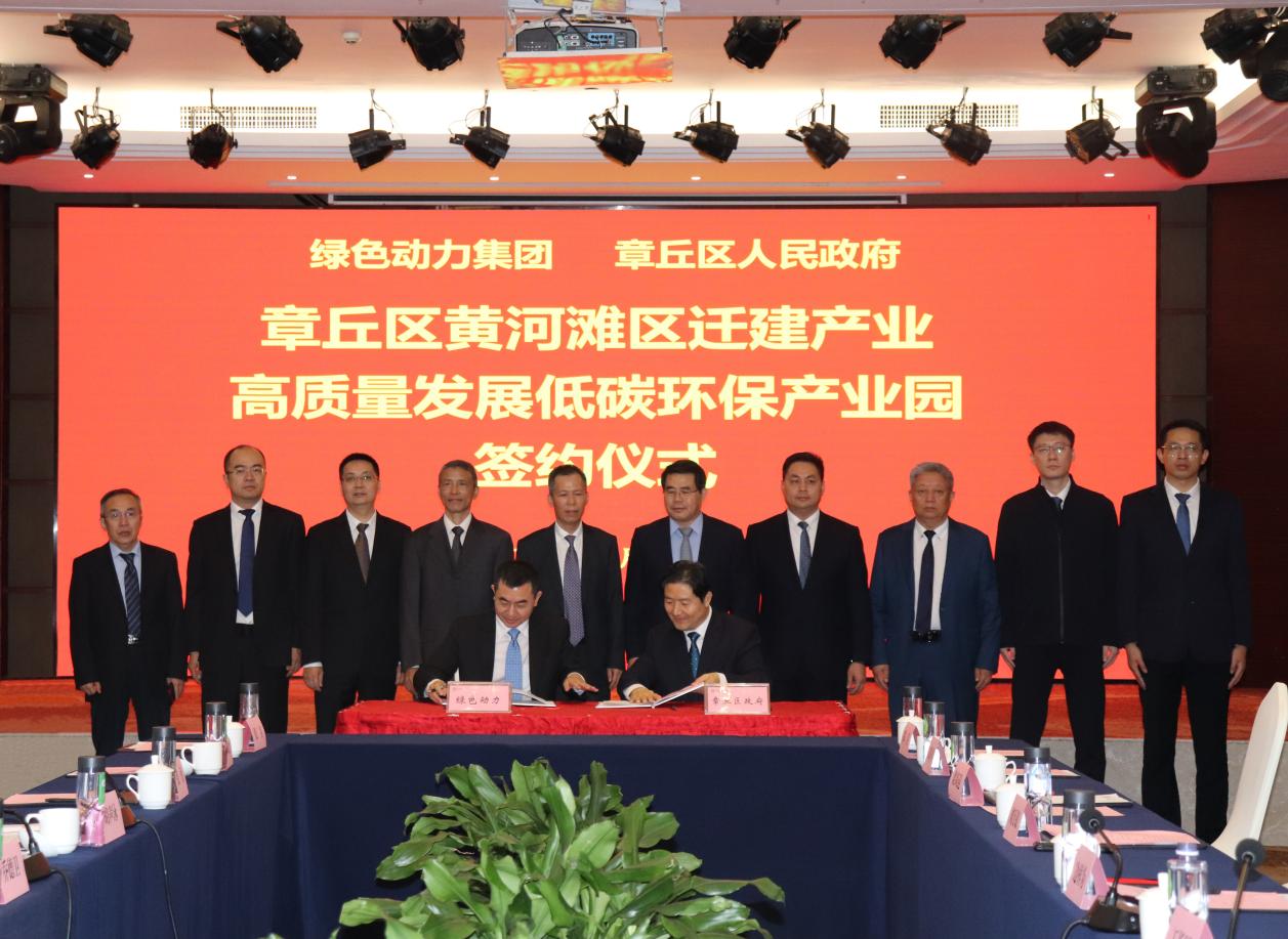 豪利777官网集团与章丘区政府签署低碳环保产业园项目投资合作协议