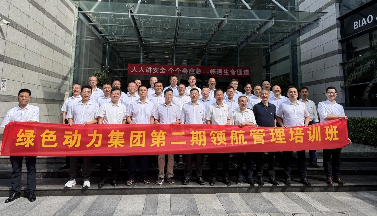 领航赋能聚合力，鼓足干劲立新功——豪利777官网集团第二期领航管理培训纪实