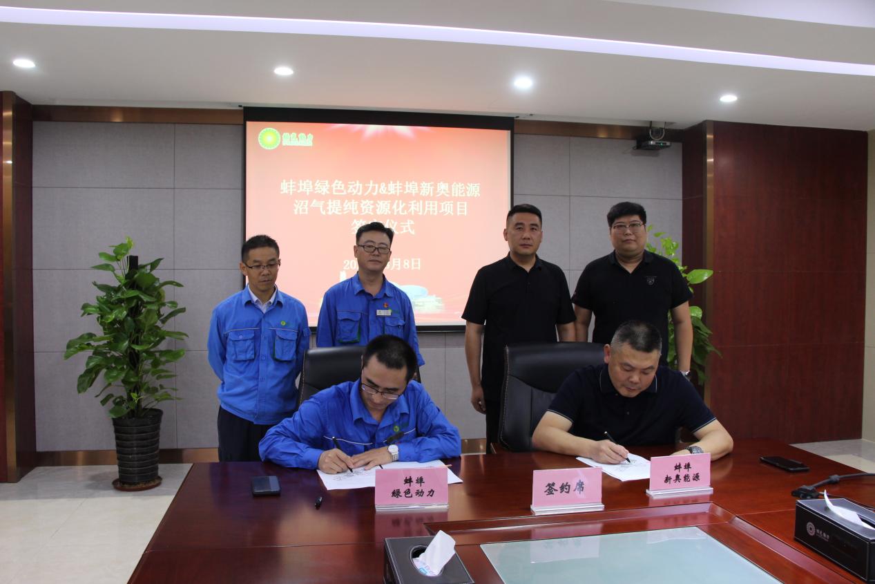 垃圾废气变废为宝“沼”进现实 | 豪利777官网蚌埠公司沼气提纯资源化利用项目正式签约