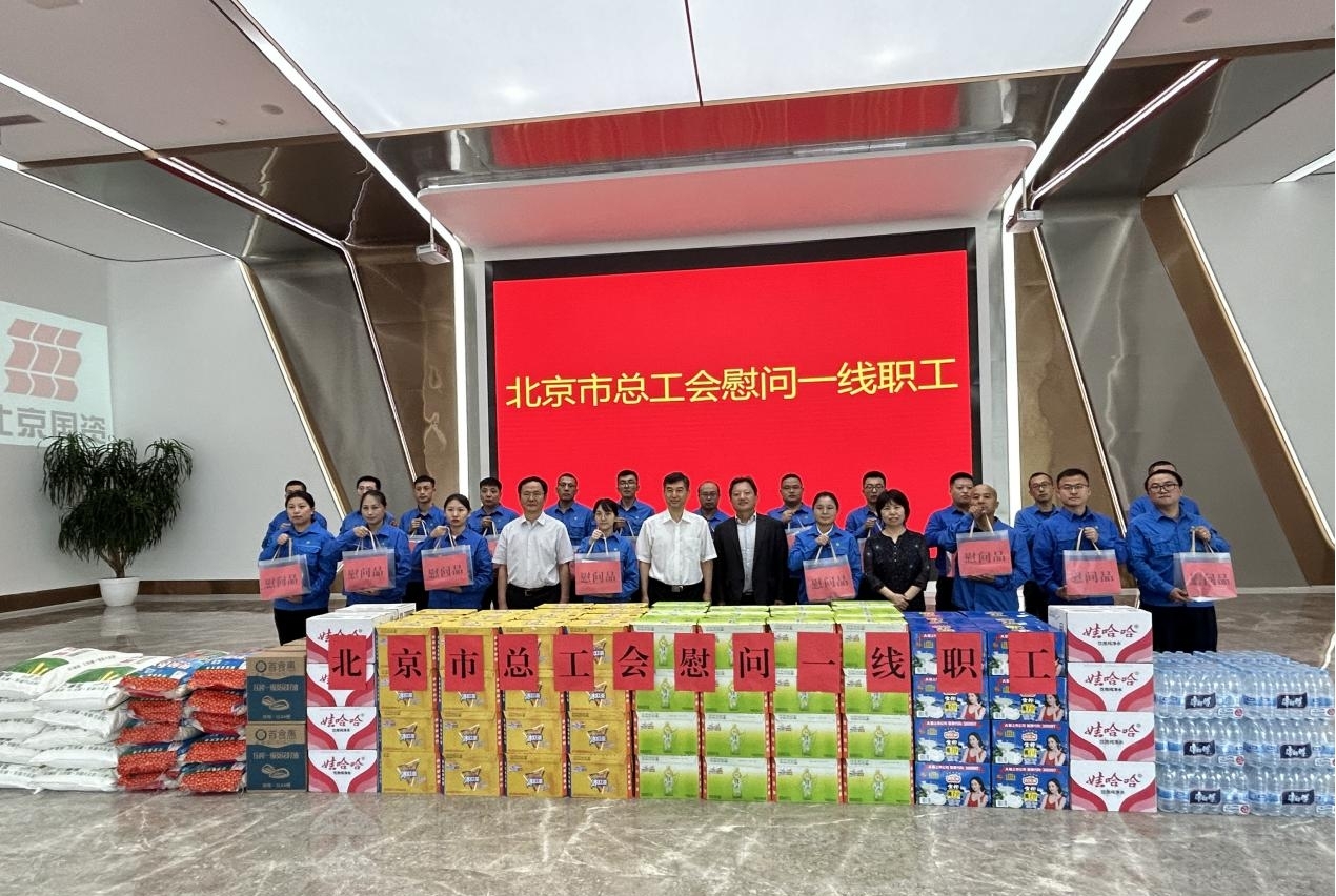 北京市总工会领导到豪利777官网通州公司调研并慰问一线职工