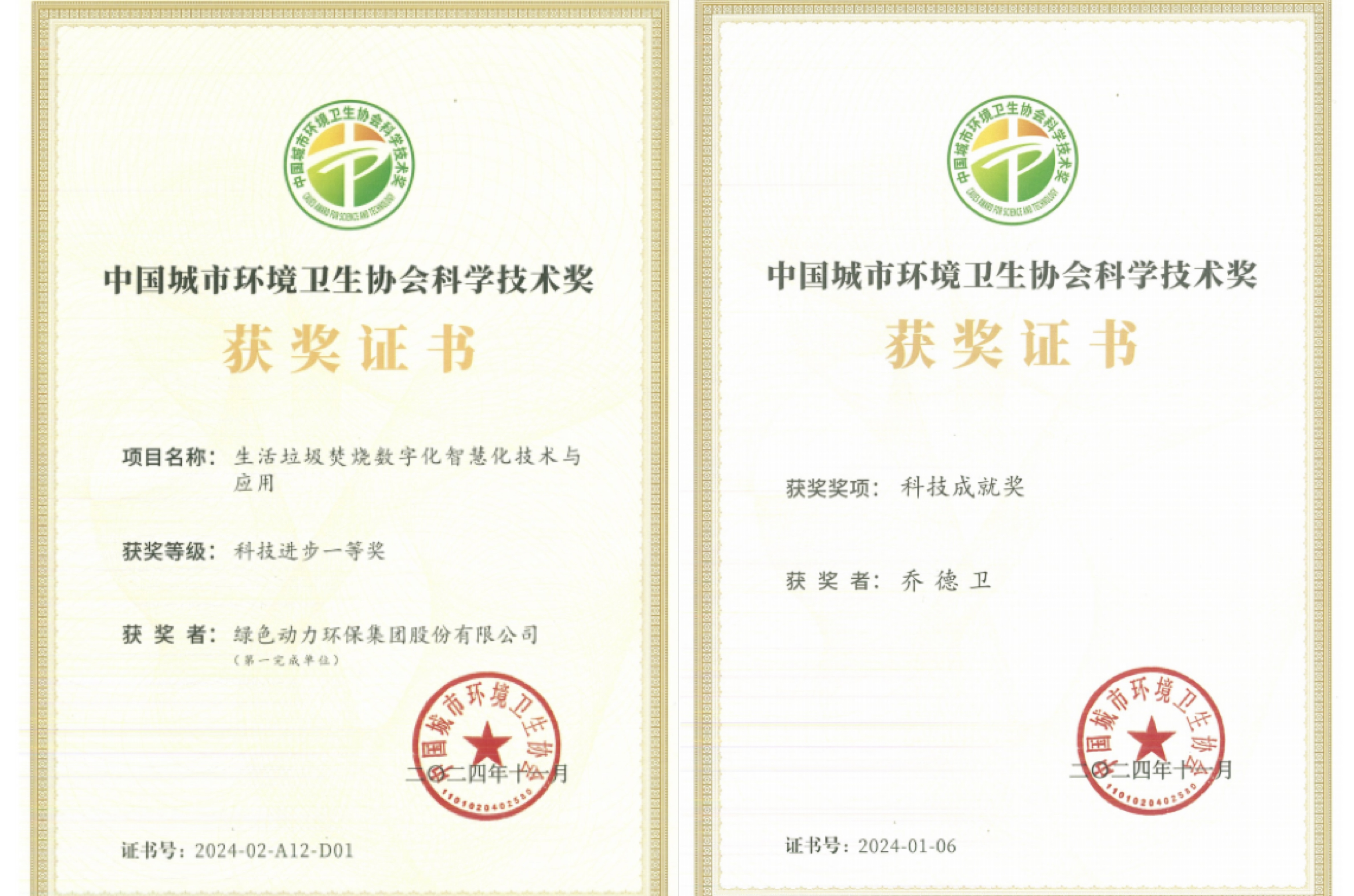 科研创新再结硕果 | 豪利777官网集团获“科学技术奖” 董事长乔德卫获“科技成就奖”