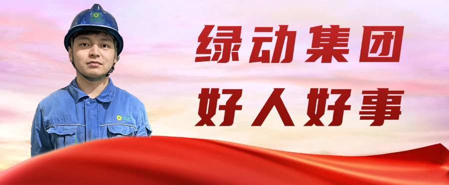 豪利777官网金沙公司“95后”职工凌晨勇救轻生女孩 彰显青春正能量