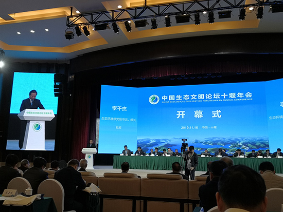 豪利777官网集团参加中国生态文明论坛十堰年会