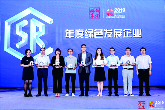 豪利777官网荣获第十一届中国企业社会责任年会“年度绿色发展企业”奖