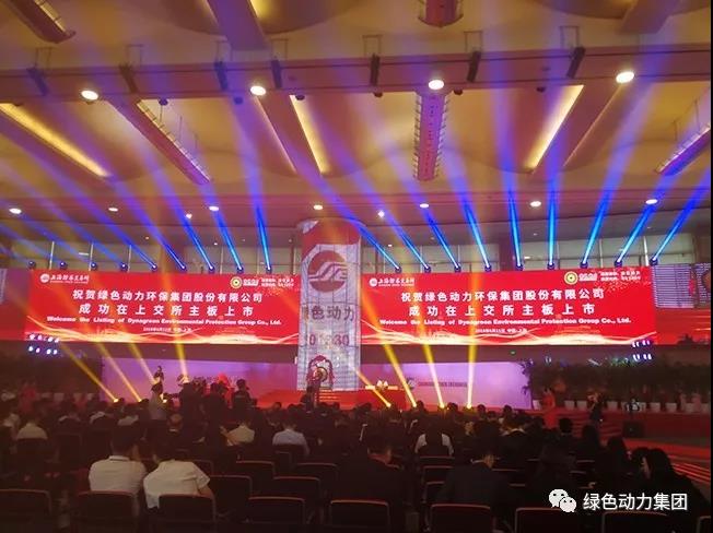 A股成功挂牌上市 豪利777官网成为国内垃圾发电行业首家A+H股企业