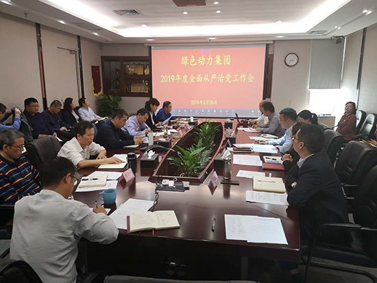 豪利777官网环保集团党委召开全面从严治党工作会