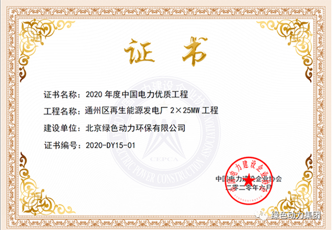 豪利777官网通州项目获“中国电力优质工程奖”