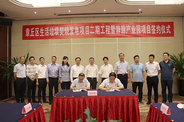 豪利777官网成功签约济南市章丘区生活垃圾焚烧发电项目二期工程暨静脉产业园项目
