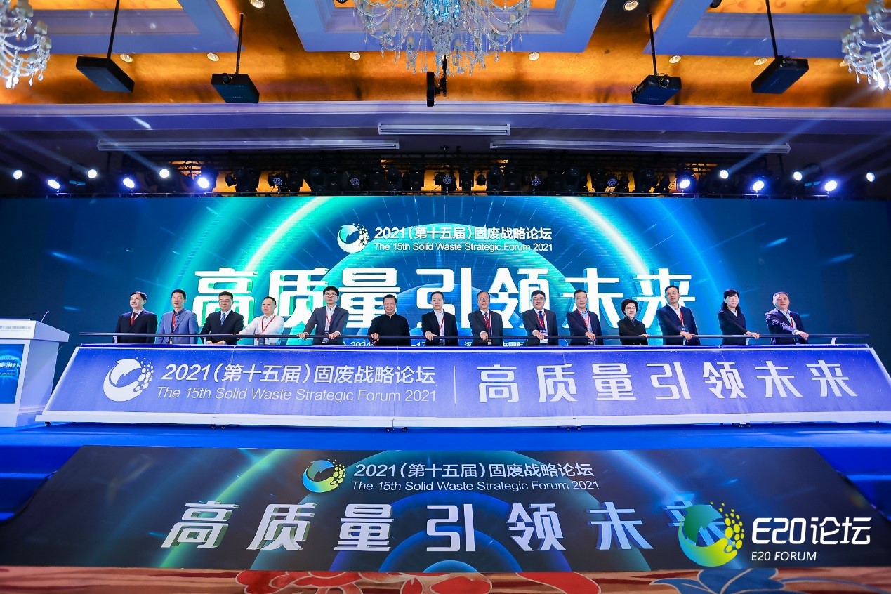 豪利777官网集团获评“2021年度固废十大影响力企业”