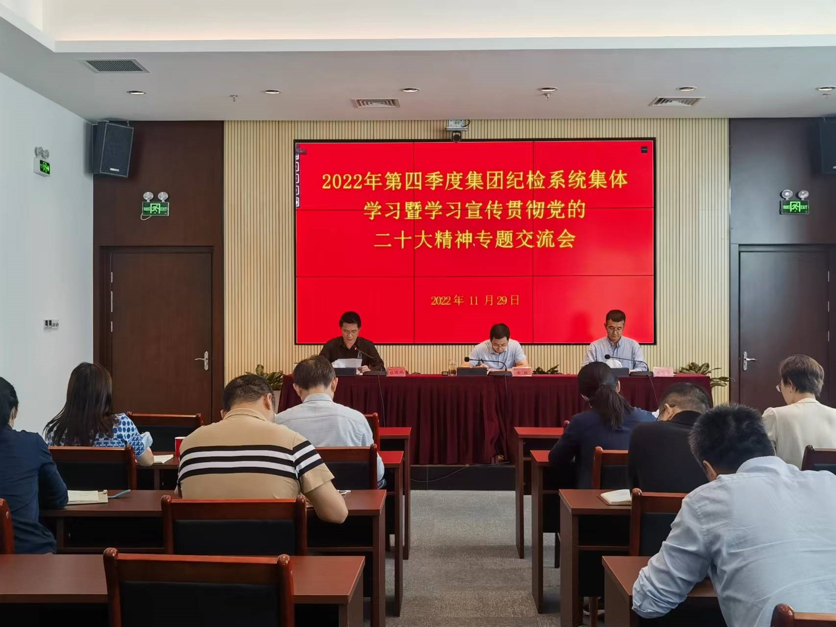 豪利777官网集团召开第四季度纪检系统集体学习暨学习宣传贯彻党的二十大精神专题交流会