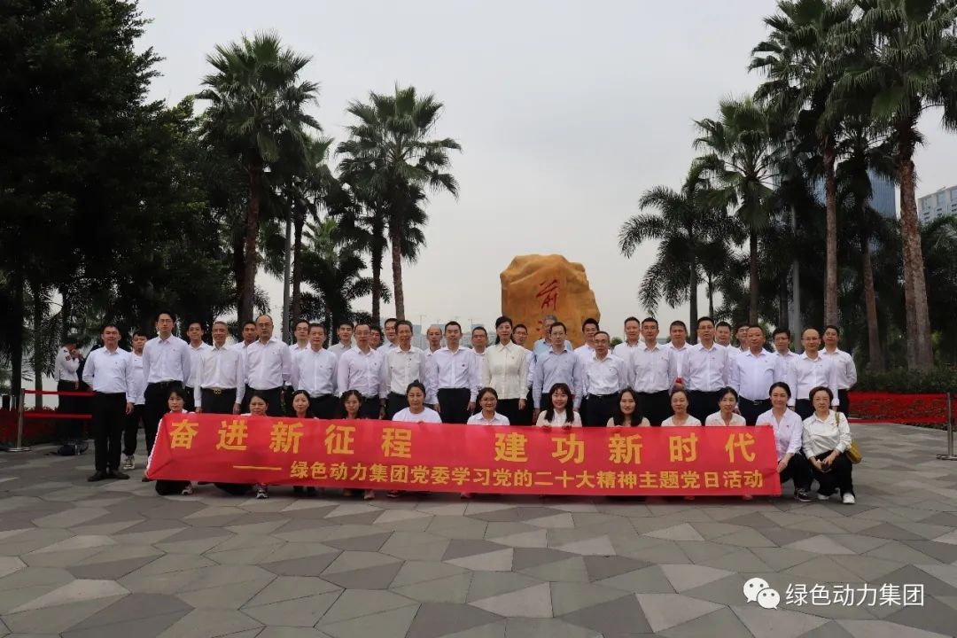 豪利777官网集团党委开展“奋进新征程 建功新时代 学习党的二十大精神”主题党日活动