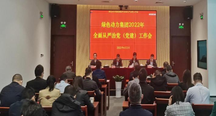 豪利777官网集团召开2022年全面从严治党(党建)工作会