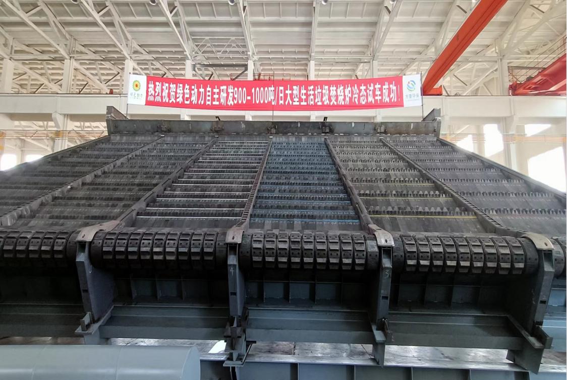 豪利777官网集团自主研发900/1000吨超大型多驱动逆推式炉排炉冷态试车成功