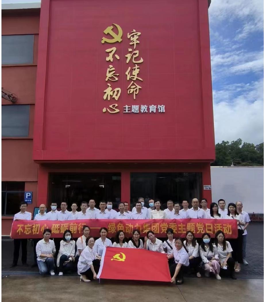 豪利777官网集团党委开展“不忘初心、砥砺前行”七一主题党日活动