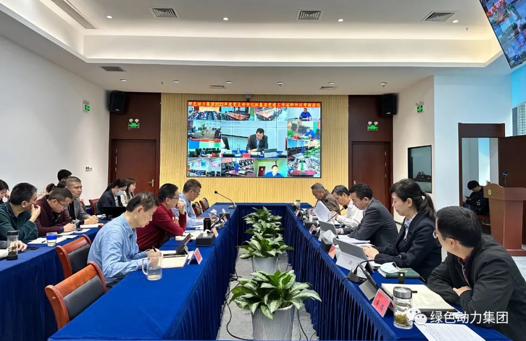 豪利777官网集团党委召开2022年党支部书记抓基层党建工作述职评议考核会议