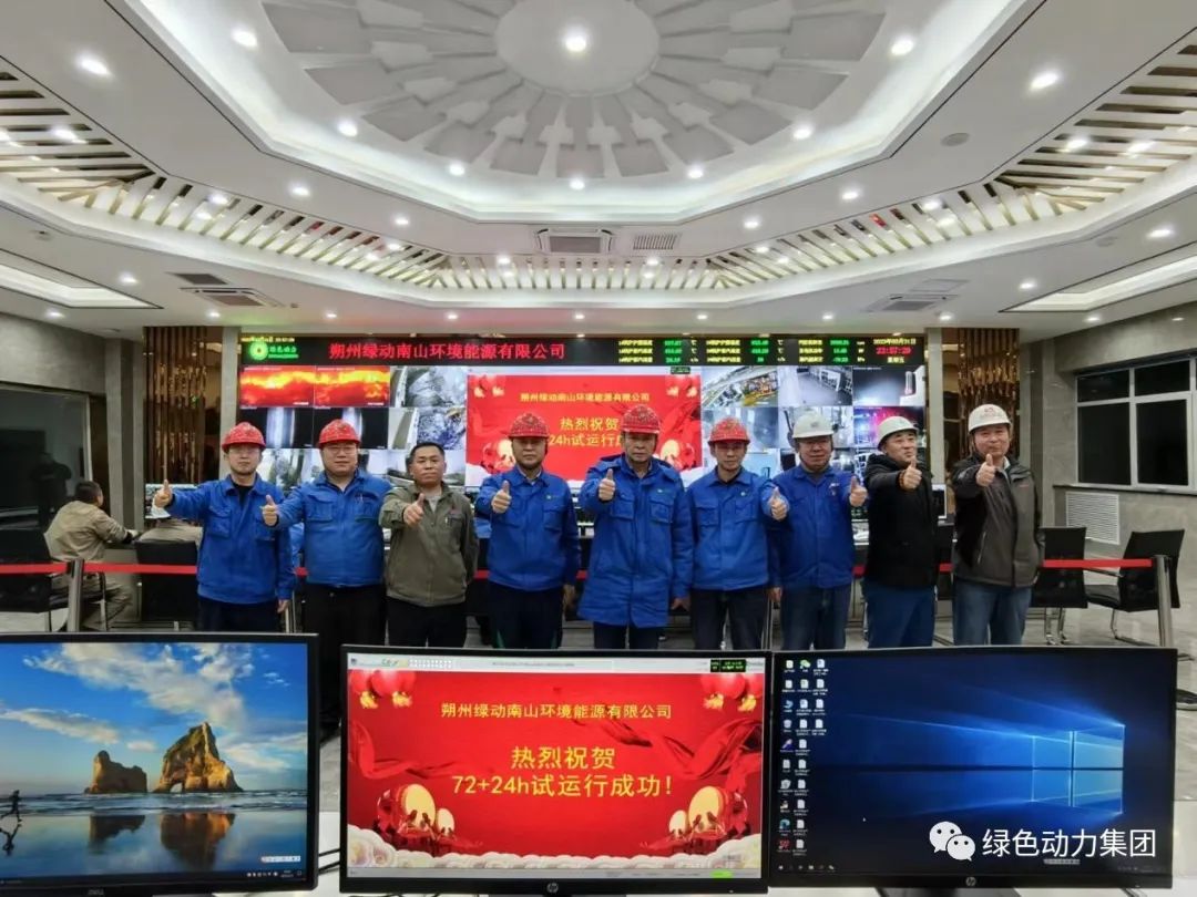 豪利777官网朔州项目正式投产