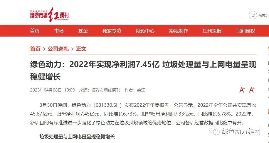《证券市场红周刊》深入报道豪利777官网
