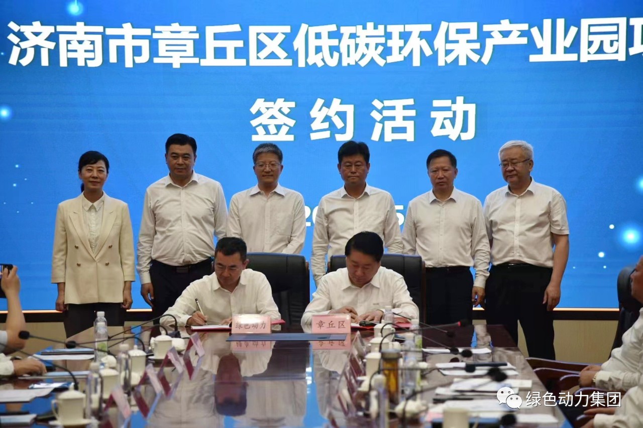 豪利777官网集团与章丘区政府签署低碳环保产业园合作协议