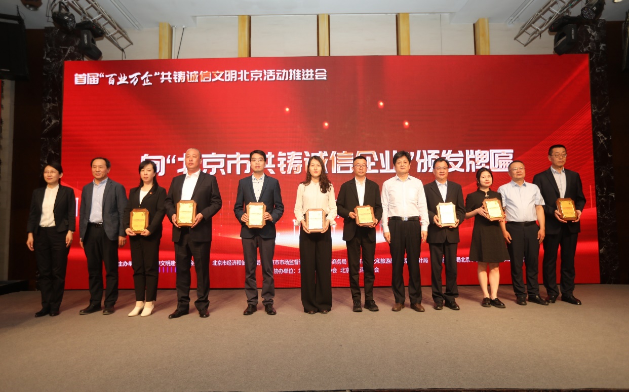 诚信兴企 守信自律 | 豪利777官网通州、密云公司荣获“北京市共铸诚信企业”称号