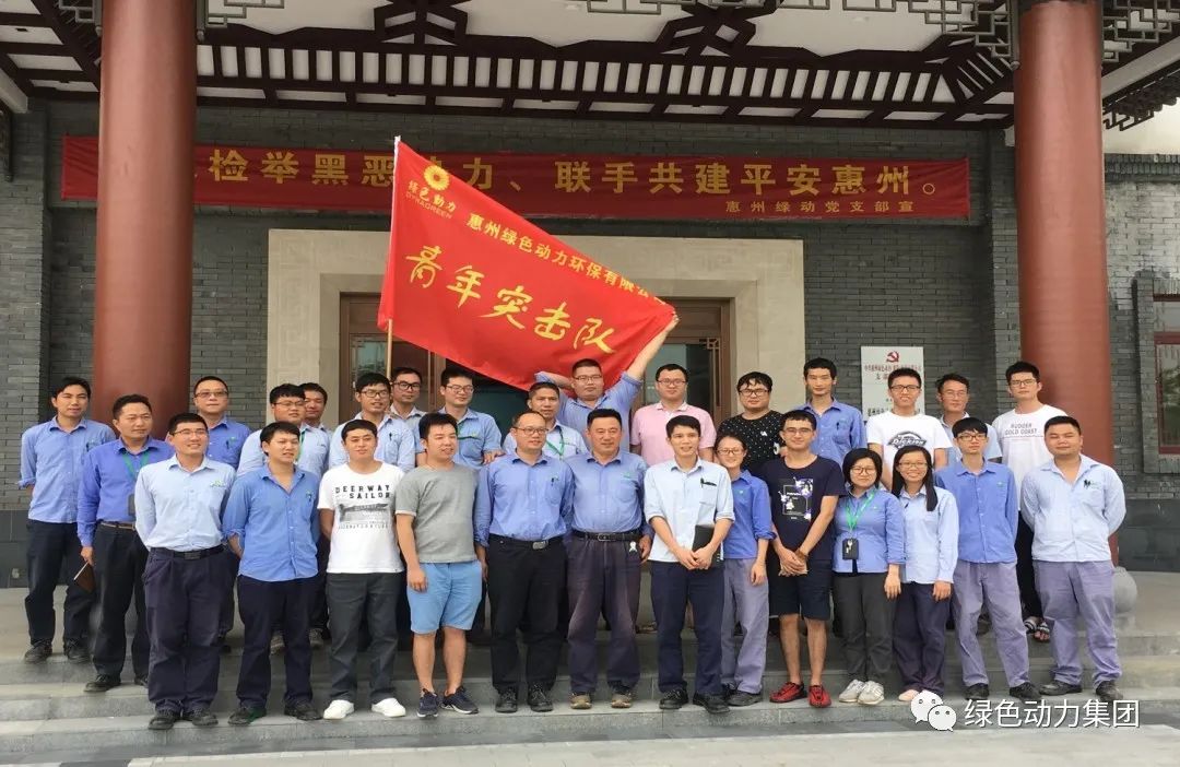 凝聚青春力量 尽展青春风采――豪利777官网集团惠阳环境园青年突击队在行动