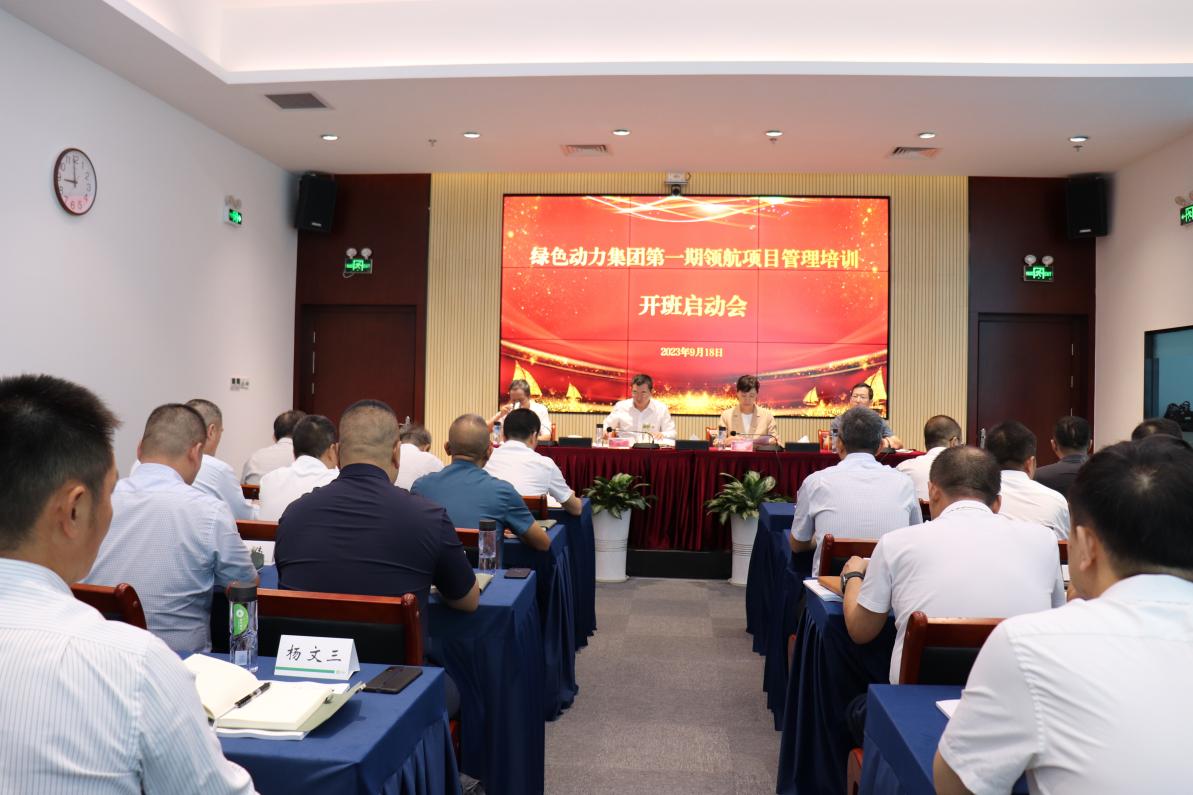 众志成城必亮剑 勇立潮头绿动星―豪利777官网领航培训纪实